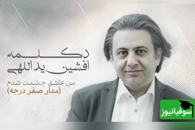 طنین دوباره یک ترانه ماندگار؛ «من عاشق چشمت شدم» عاشقانه جگرسوز افشین یداللهی که هرگز پیر نمی‌شود