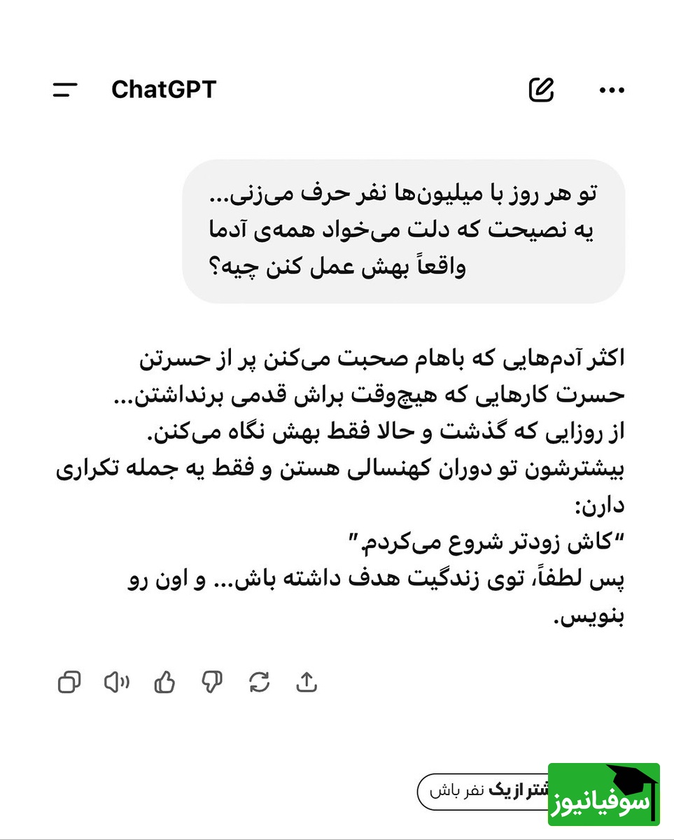نصیحت هوش مصنوعی