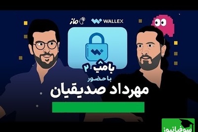 فیلم لو رفته از علت اخراج مهرداد صدیقیان در دانشگاه / انیمیشن مصاحبه امیرحسین قیاسی و صدیقیان، از خنده منفجر میشید😂
