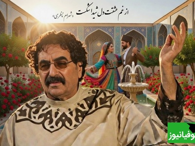 زیباترین شعر پاواروتی ایران با صدای غزل ساز «شهرام ناظری» شوالیهٔ آواز ایران/ از غم عشقت دل شیدا شکست💔