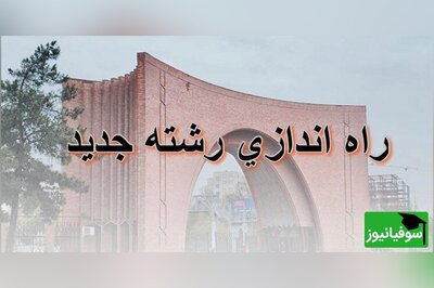 راه‌اندازی مقطع کارشناسی ارشد مهندسی آب در دانشگاه تربیت مدرس