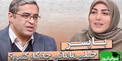 همسرتان «مامانی» است یا فقط مادرش را دوست دارد؟ تفاوت ظریفی که اگر ندانید، زندگی‌تان از هم می‌پاشد + راه حل