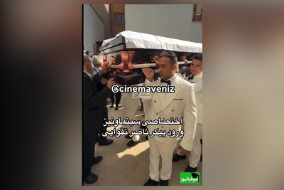 لحضه ورود پیکر ناصر تقوایی در میان تشویق هنرمندان: شهاب حسینی، حامد بهداد، آزیتا حاجیان، پانته‌آ پناهی ها، سیروس مقدم/ روحش شاد و یادش گرامی