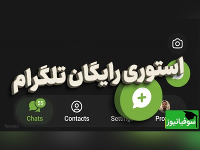 استوری رایگان تلگرام برای ایرانی‌ها و تغییرات ظاهری بی‌نظیر؛ همه در آپدیت جدید این شبکه اجتماعی محبوب!