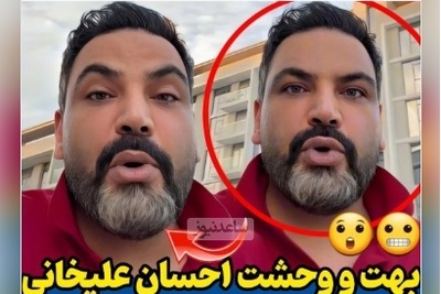 احسان علیخانی با سر و صورت پف کرده این چنین ترس خودش از بازسازی مادر با هوش مصنوعی رو بیان کرد!+ویدیو