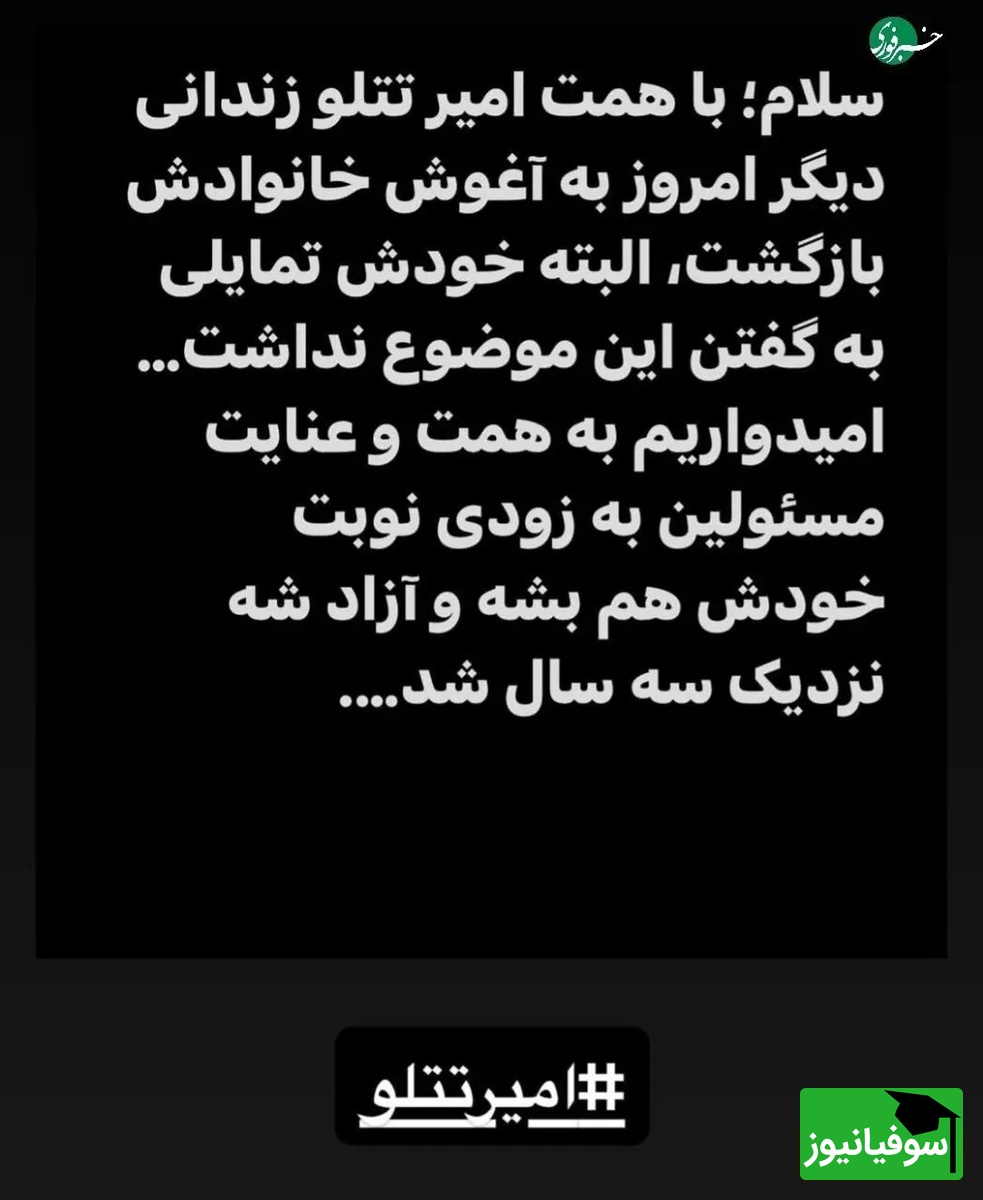 متن درباره تتلو