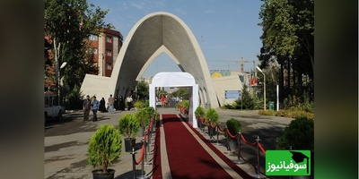 (ویدیو) نگاهی به محیط دانشگاه علم و صنعت ایران/ مرکز شکوفایی استعدادهای علمی و تحقیقات کاربردی و پرورش نخبگان در ایران