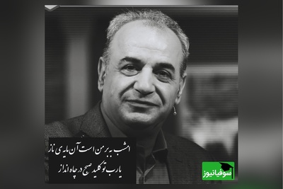 ویدیو+ زندگی کردن من مردن تدریجی بود، آنچه جان کَنْد تنم، عمر حسابش کردم/ شعرخوانی جانسوز رشید کاکاوند که عشق رو بی پرده توصیف کرده...