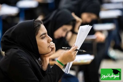 ببینید| این شما و این رتبه‌های برتر کنکور امسال/ محرومیت قطعی از کنکور 1406؛ قانون سفت و سخت سازمان سنجش گریبان چه کسانی را می‌گیرد؟