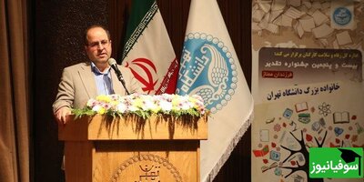 رئیس دانشگاه تهران: شخصیت و اصالت مهمترین عامل موفقیت در مسیر پیشرفت است