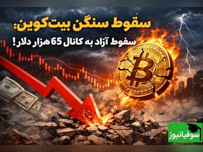 بیت‌کوین به گل نشست!