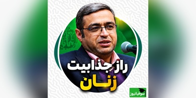 چرا بعضی زنان بدون آرایش هم جذاب‌اند؟ پاسخ جالب دکتر سعید عزیزی + فیلم