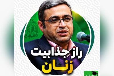 چرا بعضی زنان بدون آرایش هم جذاب‌اند؟ پاسخ جالب دکتر سعید عزیزی + فیلم
