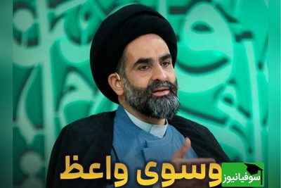 خاطره خنده‌دار از سید واعظ موسوی/ سیدجان قربون جدت برم شما لطفا خفه شو... + ویدئو