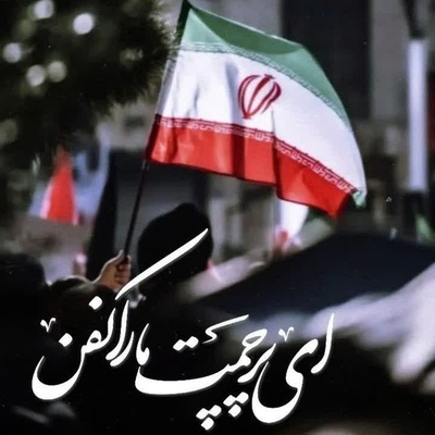 مغزهای کوچک زنگ‌زده دانشگاه را رها نمی‌کنند؛ این پرچم نمی‌سوزد