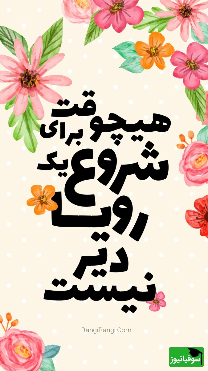 والپیپر انگیزشی