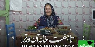 مستند آشپزی با مادربزرگ ها؛ این قسمت طرز تهیه “دمپختک و کله جوش” خوشمزه تو خونه قدیمی مامان ددی اصفهانی که بوش تا هفت تا خونه اونورتر هم رفته