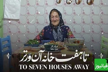 مستند آشپزی با مادربزرگ ها؛ این قسمت طرز تهیه “دمپختک و کله جوش” خوشمزه تو خونه قدیمی مامان ددی اصفهانی که بوش تا هفت تا خونه اونورتر هم رفته