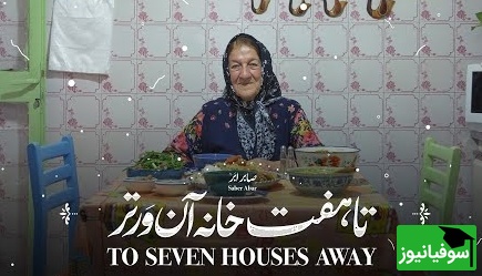 مستند آشپزی با مادربزرگ ها؛ این قسمت طرز تهیه “دمپختک و کله جوش” خوشمزه تو خونه قدیمی مامان ددی اصفهانی که بوش تا هفت تا خونه اونورتر هم رفته