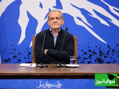 (ویدئو) تسلط حرفه‌ای دکتر مسعود پزشکیان به زبان انگلیسی در پاسخ به سوال خبرنگار چینی، تحسین حاضران نشست را برانگیخت