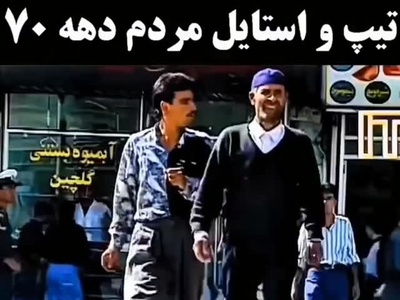 یک نگاه به تهران دهه هفتاد؛ خیابان‌ها، مردم و حال و هوای نوستالژیک + ویدئو