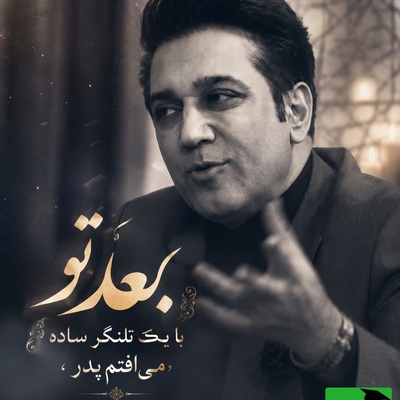 سکانسی که به سادگی شما را به هم می‌ریزد؛ شعرخوانیِ عمیق برای پدرهای آسمانی و دلتنگی‌های بی‌مرز💔 + ویدئو