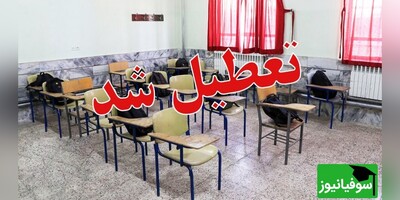 نقشه تعطیلی مدارس و ادارات کشور در روز سه‌شنبه 27 آذرماه 1403 + عکس