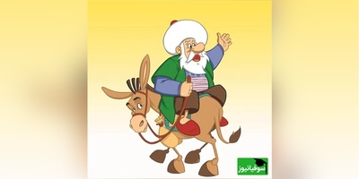 داستان کوتاه و خنده‌دار ملانصرالدین/ رشوه ملانصرالدین به قاضی و قسم به 5 تن آل عبا😂