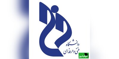 پیوستن دانشگاه فنی وحرفه‌ای به شبکه «ساخت سریع فناوری‌های راهبردی»