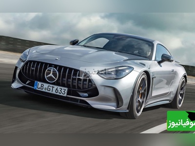 رونمایی از خودروی فوق لاکچری مرسدس بنز AMG GT کوپه لوکس 26 میلیارد تومانی /افسانه‌ی بی‌رقیب سرعت و شکوه! +ویدیو