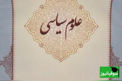 دانلود رایگان دفترچه سوالات و پاسخنامه کنکور کارشناسی ارشد علوم سیاسی و روابط بین الملل سال 1389