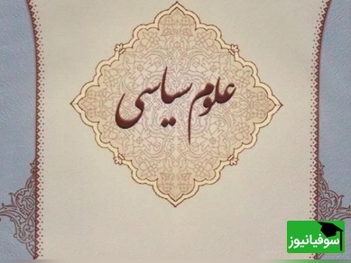 دانلود رایگان دفترچه سوالات و پاسخنامه کنکور کارشناسی ارشد علوم سیاسی و روابط بین الملل سال 1389