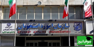 بروزرسانی اسامی مؤسسات مجاز جذب دانشجوی بین‌الملل