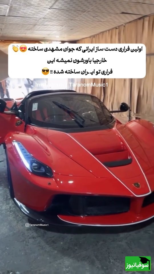 ابتکار عجیب جوان مشهدی که اولین فراری دست‌ساز ایران را ساخت؛ حماسه‌ای از جنس خلاقیت😍