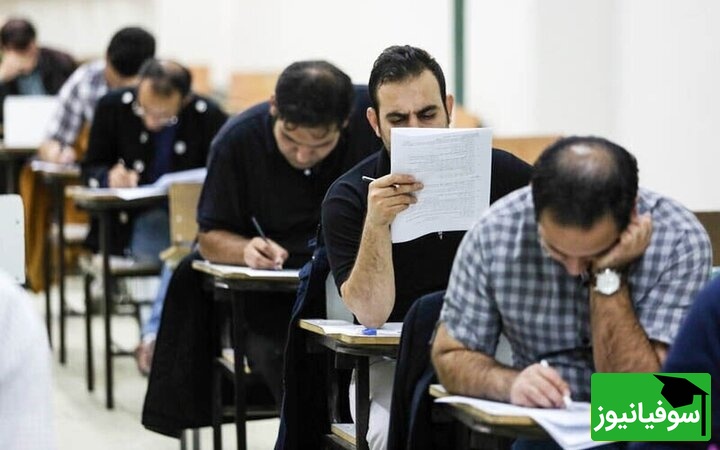 زمان برگزاری آزمون استخدامی 1404 مشخص شد + همه جزئیات مهم برای داوطلبان