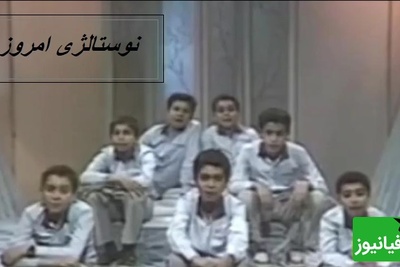 نوستالژی امروز/ سفر به قلب دهه‌ی شصت؛ این سرود تمام خاطراتت رو زنده می‌کنه!+ ویدئو