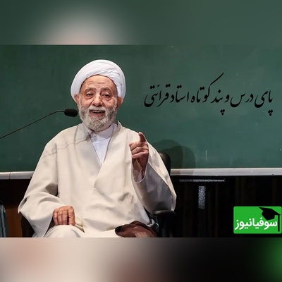 (فیلم) چندثانیه ای با سخنان بی نظیره کوتاه استاد قرائتی/ کفن مرده رو باز میکنه میگه آقایون این دیگه چشماش نمیبینه تا چشماتون میبینه به ناموس مردم نگا نکنید...