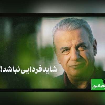 رشید کاکاوند با چند جمله، معنای حسرت و زندگی را از زاویه‌ای متفاوت روایت کرد + ویدئو