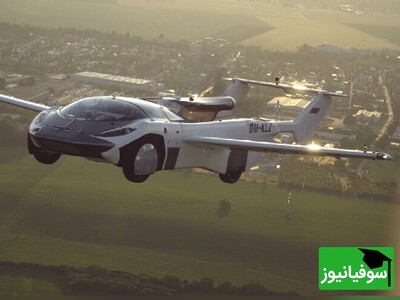 (ویدئو) آرزوی پرواز با ماشین را در سر نپرورانید، بلکه آن را تجربه کنید!