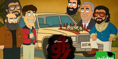 انیمیشن آقای زالو منتشر شد؛ با هنرنمایی امین حیایی و هادی کاظمی / سمی‌تر از این داریم؟!🤣