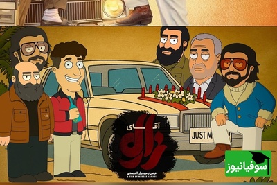 انیمیشن آقای زالو منتشر شد؛ با هنرنمایی امین حیایی و هادی کاظمی / سمی‌تر از این داریم؟!🤣