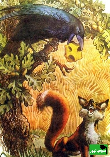 (تصویر) شعر نوستالژی روباه و زاغ، برگرفته از افسانههای قدیمی جهان