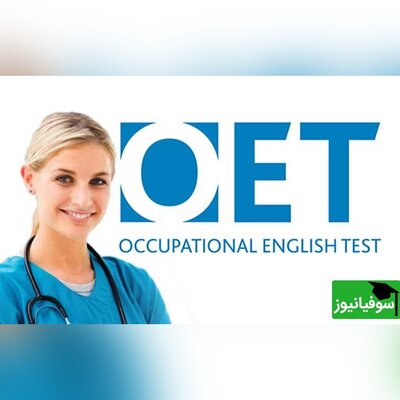 نکاتی مهم که باید دربارۀ آزمون OET بدانیم