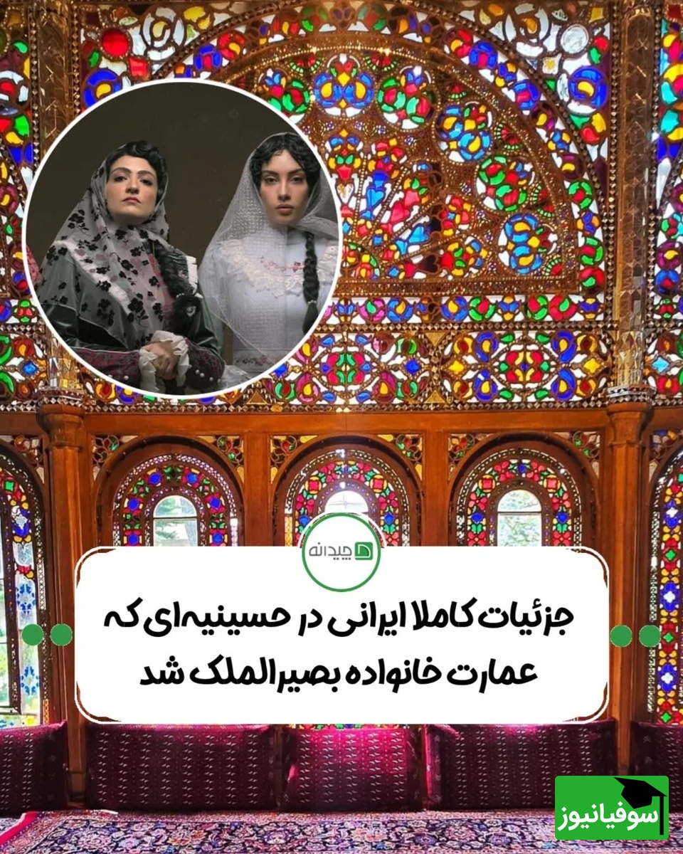 حسینیه امینیها