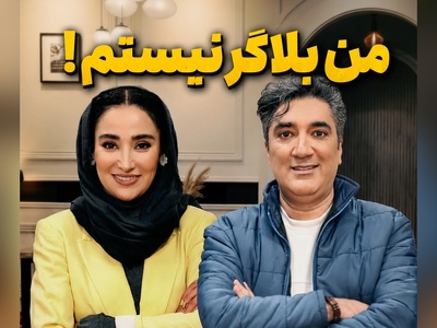 ویدئو | ماجرای تماس اکبر عبدی با واینر معروف و اعتراف جنجالی او در برنامه منشور؛ من بلاگر نیستم!