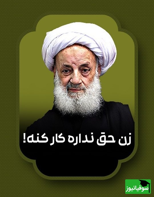 انتقاد صریح آیت‌الله مجتهدی تهرانی از برخی مردها: زنته کلفتت که نیست، اصلا حق نداره کار کنه، زن ریحانه هست مثل گل + فیلم