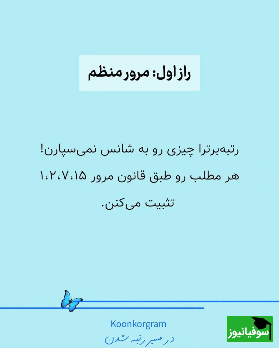 روش درست مطالعه