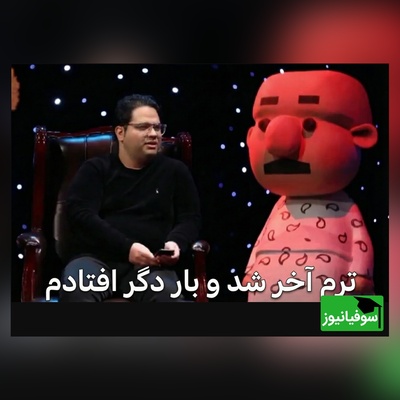 وقتی مصطفی صاحبی تجربه تلخ‌وشیرین ترم آخر را به شعر طنز تبدیل کرد! دیدنش واجبه (ویدئو)