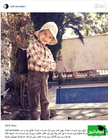 بهرام رادان