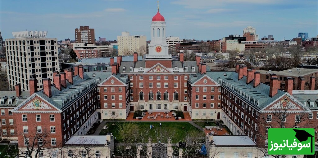 دانشگاه هاروارد (Harvard University)